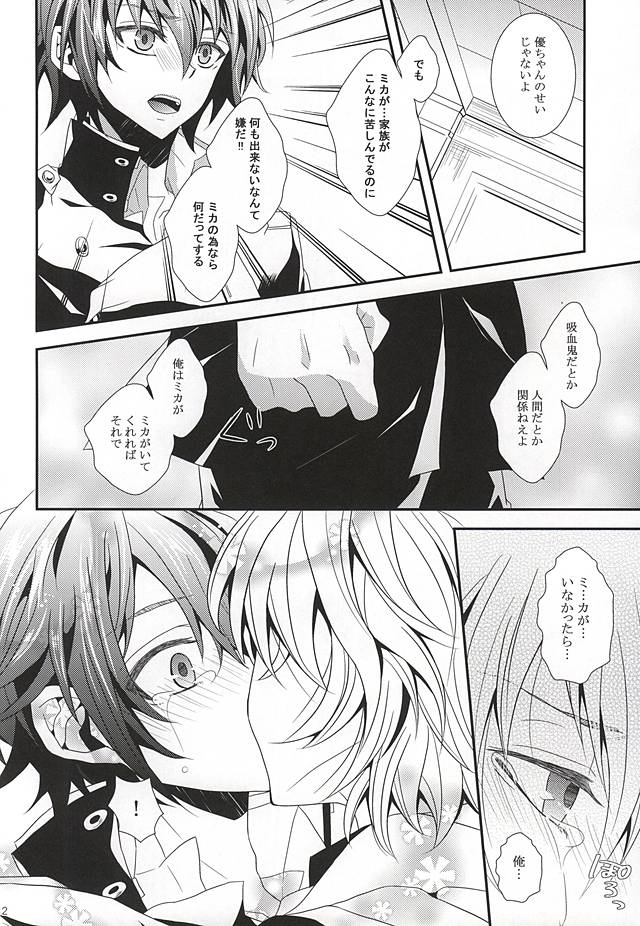 (SUPER24) [Dangan Orchestra (Shizumiya Hiiragi)] Thirst for blood (Owari no Seraph) page 9 full