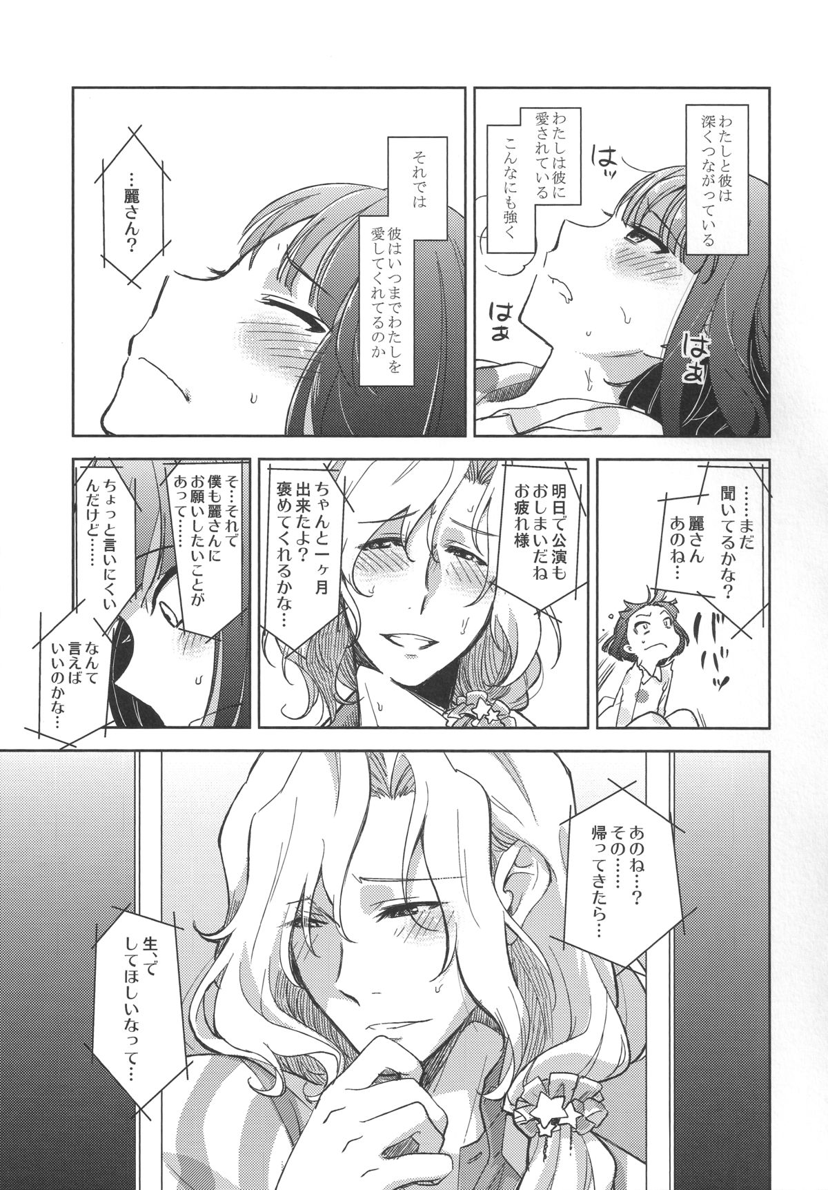 (SUPER24) [Fiance Tank, Trifle (Matsue, Yukue Fumiaki)] Tsuzuki-san to Rei-san no Propose Daisakusen (THE IDOLM@STER SideM) page 7 full