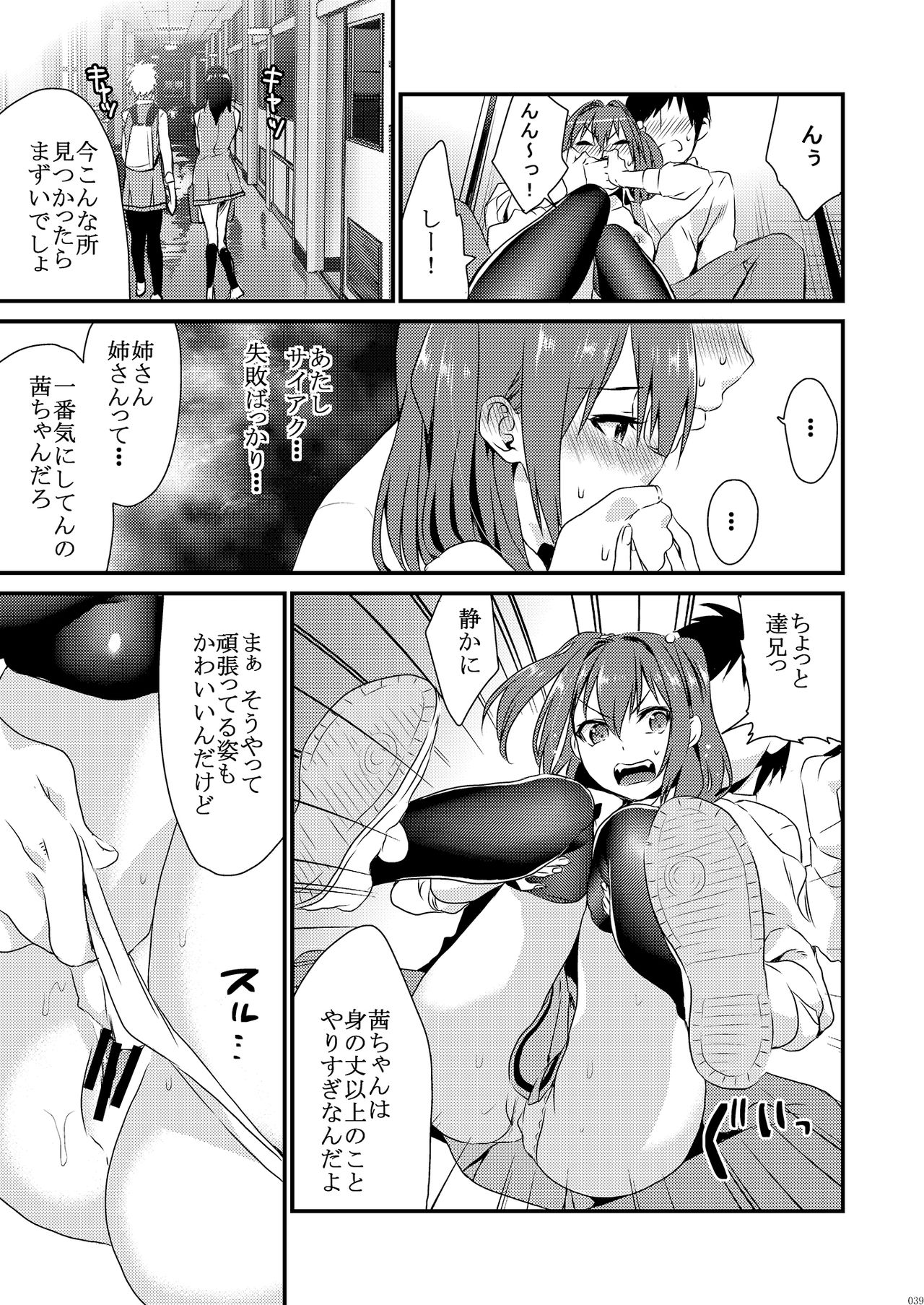 [Mushaburu (Musha Sabu)] Ane-Gimi Imouto-Gimi Soushuuhen [Digital] page 45 full