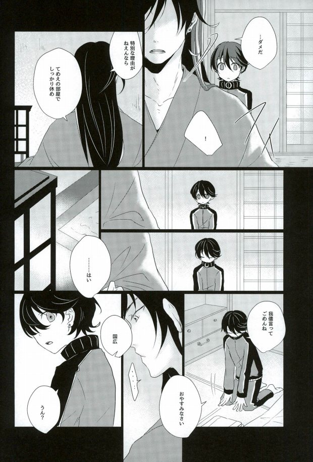 (SPARK10) [san-san (Oyamada Dayo)] Slow Starter (Touken Ranbu) page 7 full