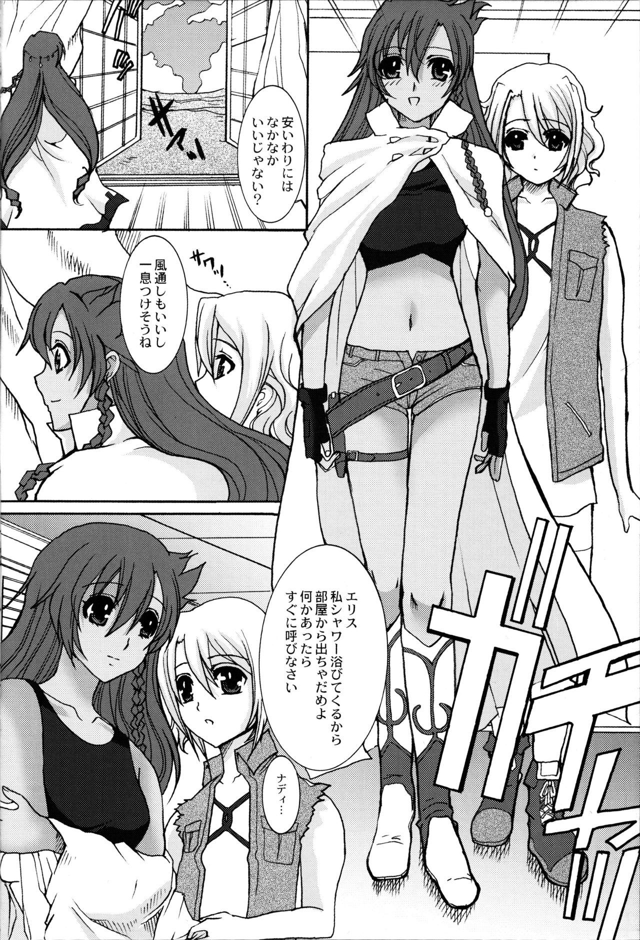 (C72) [Neko to Hato (Hatoya Mameshichi)] Minamikaze no Yukue (El Cazador de la Bruja) page 3 full