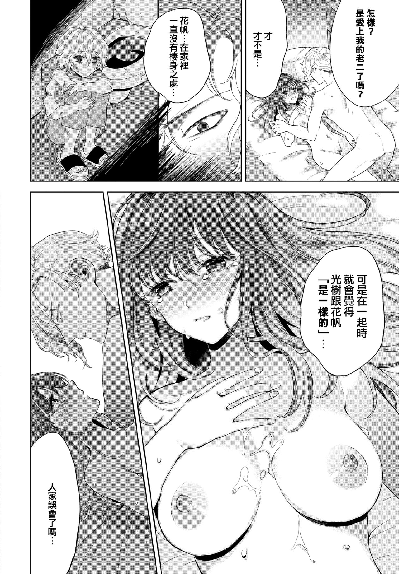 [Ibarame Hisa] Kizu no Nameai (COMIC BAVEL 2020-10) [Chinese] [Digital] page 10 full