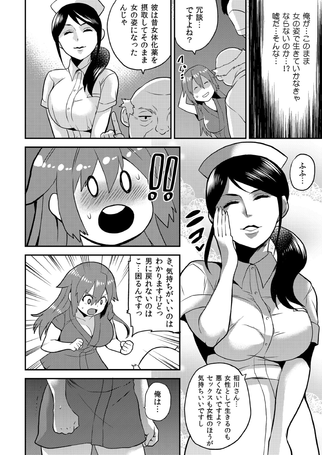 [Hira Taira] Nyotaika Health de Bikun Bikun ★ Ore no Omame ga Chou Binkan! (11) page 3 full