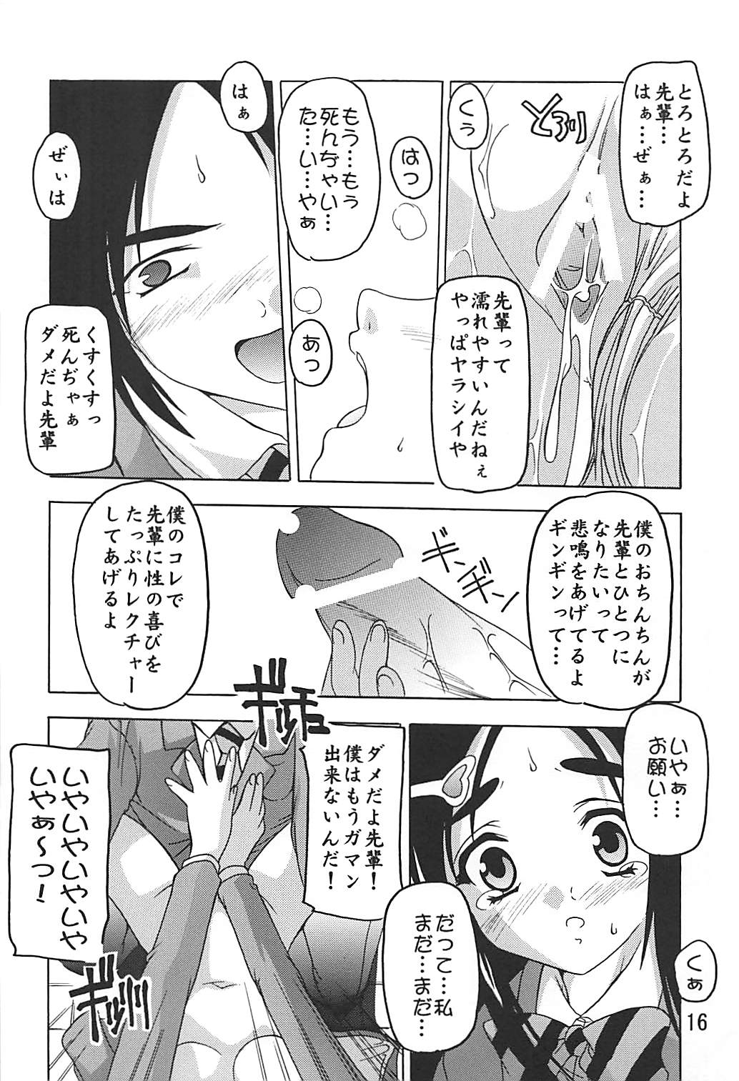 [Studio Q (Natsuka Q-ya)] PUNI CURE 2 (Futari wa Precure) [Digital] page 15 full