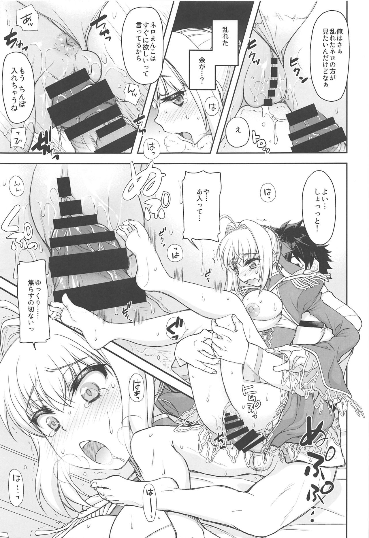 [Jyaraya (Morishima Petit)] Nero Yoi (Fate/Grand Order) page 10 full