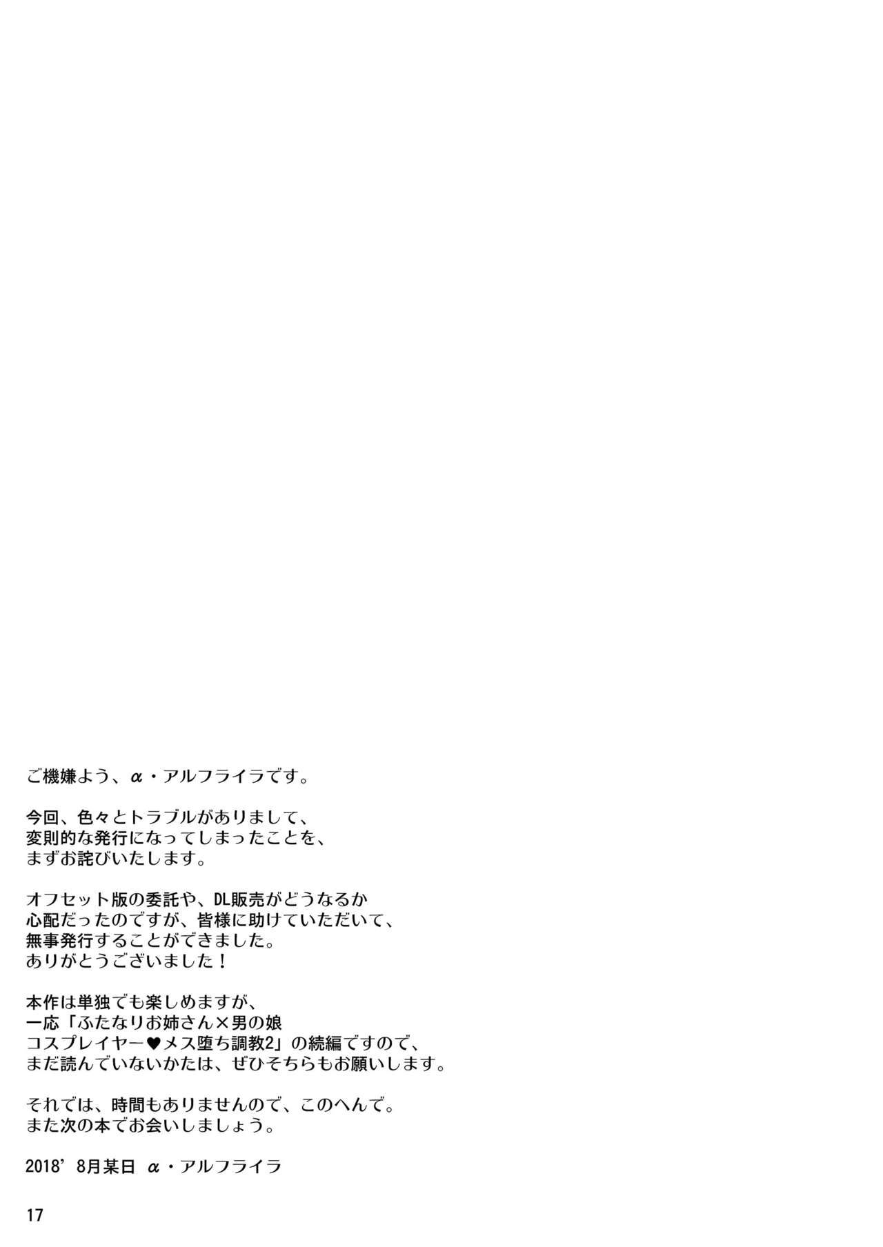 [Senya Sabou (Alpha Alf Layla)] Futanari Onee-san x Otokonoko Cosplayer Mesu Ochi Choukyou Kainikou (Kantai Collection -KanColle-) [English] [stnkmnsd] [Digital] page 17 full