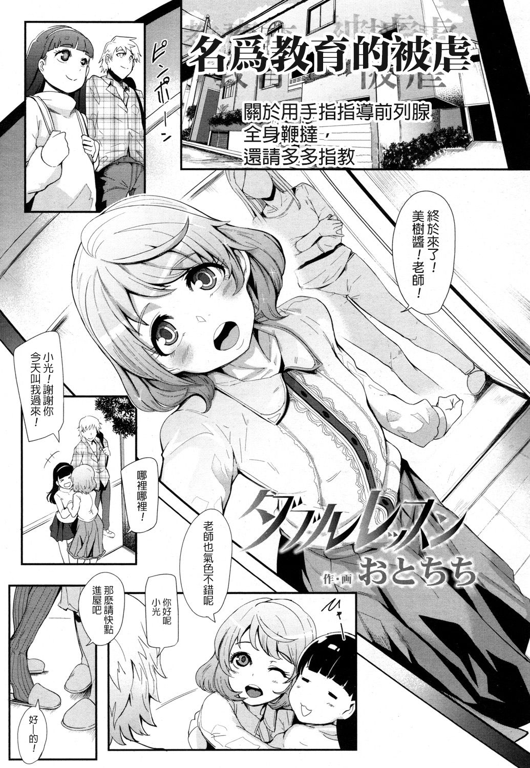 [Otochichi] Double Lesson (Girls forM Vol. 16) [Chinese] [沒有漢化] page 2 full