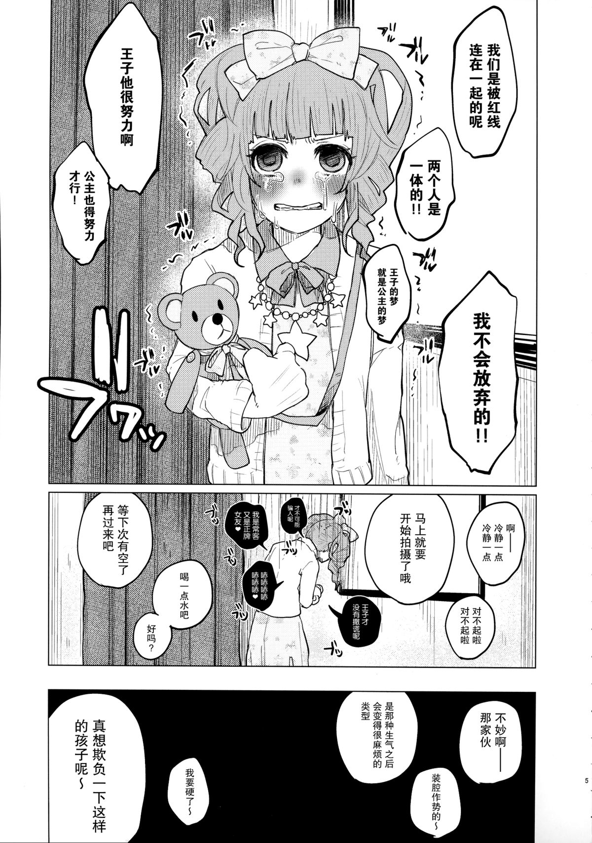 (COMITIA111) [Chemical Janky (Shiruka Bakaudon)] Menhera Hosukyou Bokobokorin! [Chinese] [无毒汉化] page 4 full