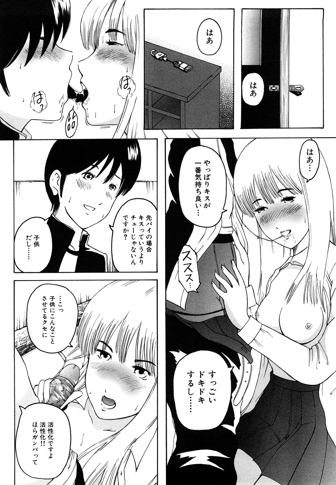 [Mitarai Yuuki] Watashi, H na Kibun Desu page 10 full