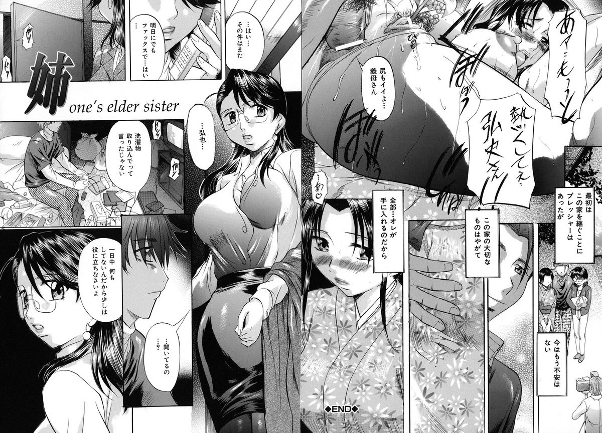 [Kagura Yuuichi] Shibarare Tsuma | Tied Up Wife page 33 full