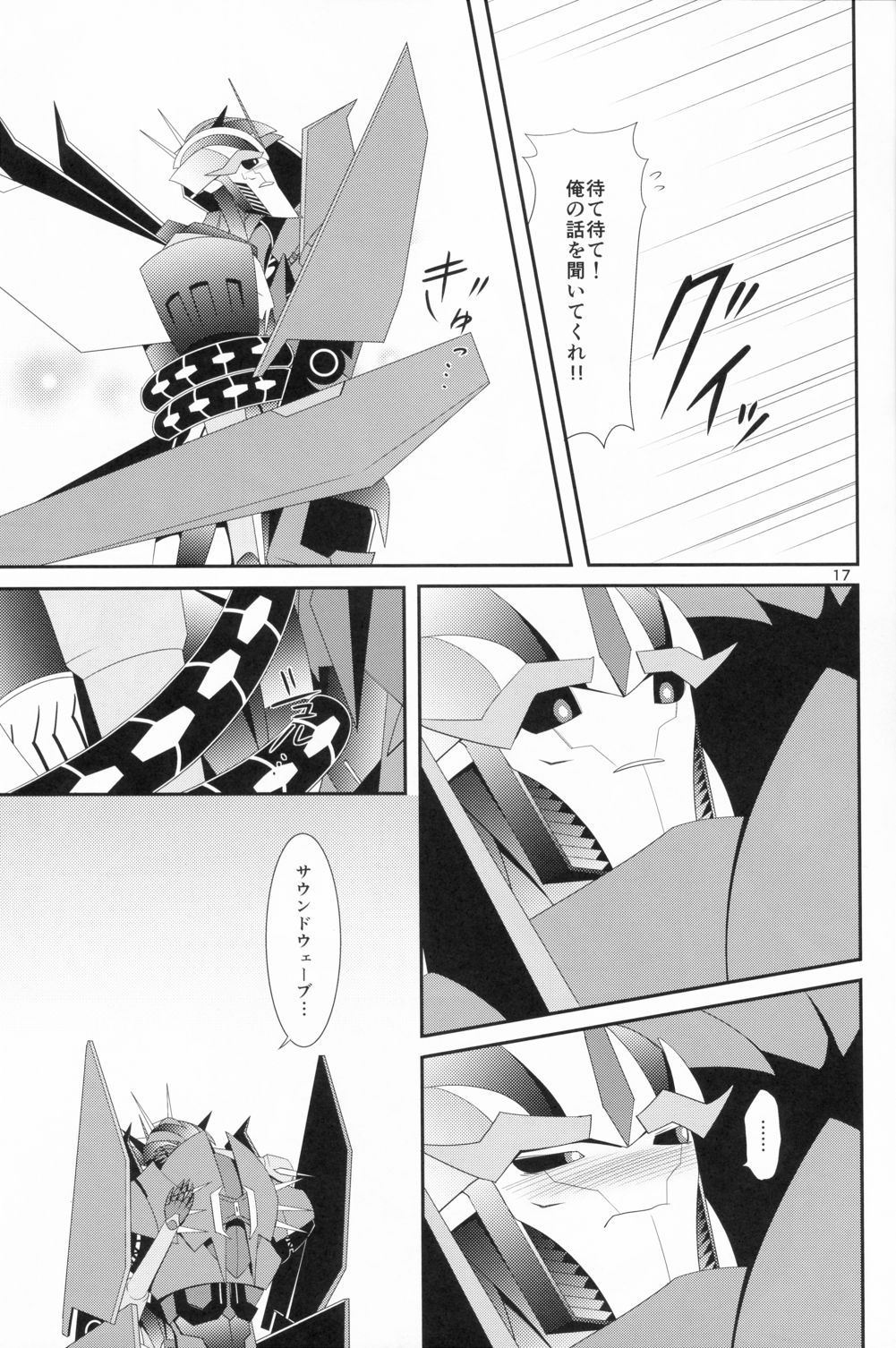 (SPARK8) [ATORA (Atora)] Weapon Link (Transformers) page 16 full