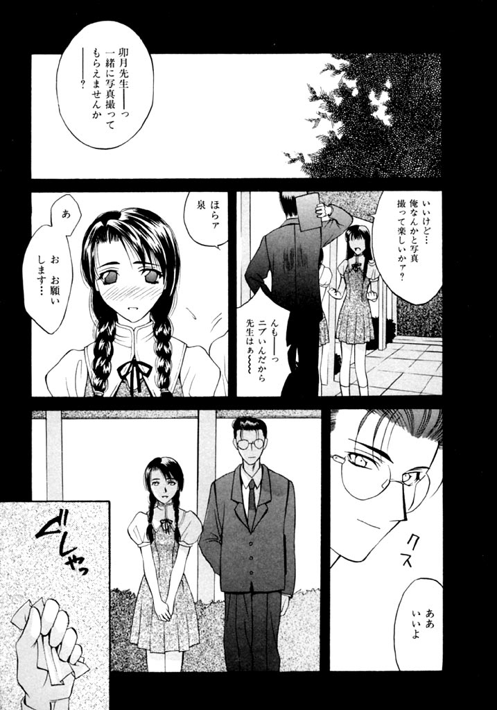 [Hanazawa Rena] Koi to Iu Na no Yamai page 43 full