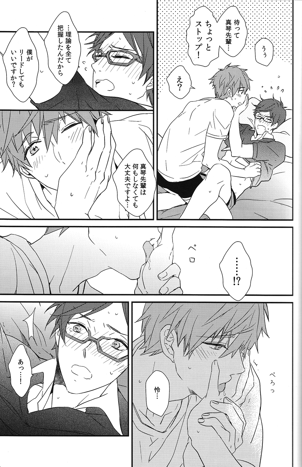 (Splash!) [007 (007)] Himitsu Kyori Zero Centi (Free!) page 39 full