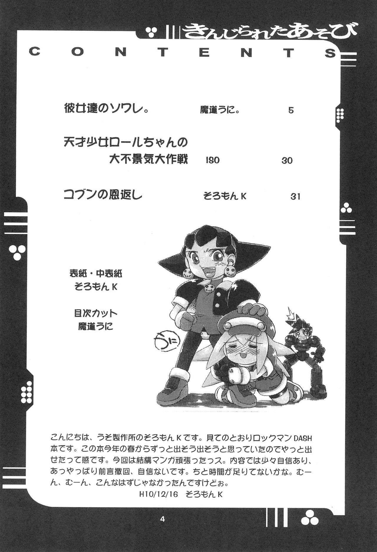 (C55) [Uso Seisakusho (Solomon K)] Kinjirareta Asobi (Megaman Legends) page 4 full