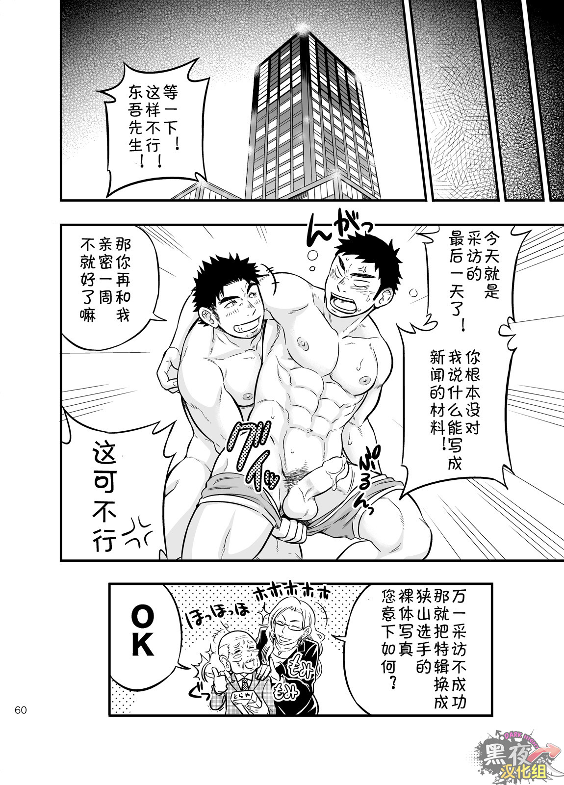 [Draw Two (Draw2)] Micchaku Ride On | 亲密乘骑 [Chinese] [黑夜汉化组] [Digital] page 59 full