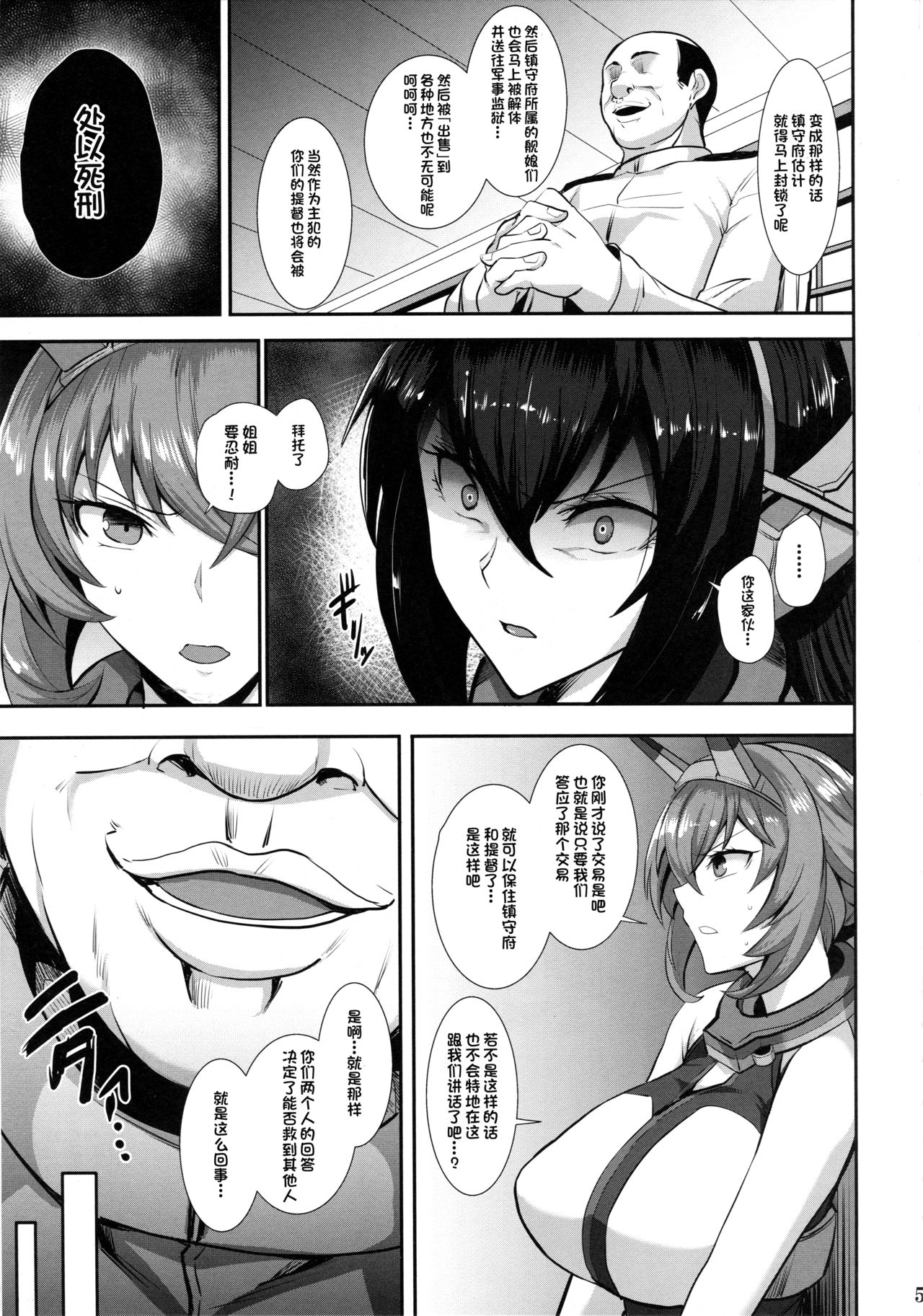 (C94) [Tamagobou (Kumakiti)] Ochiyuku Shimaikan (Kantai Collection -KanColle-) [Chinese] [不咕鸟汉化组] page 6 full