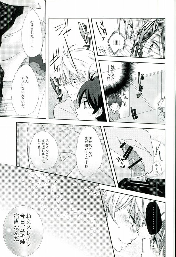 (HaruCC20) [Sakuraike (Sakurai)] Love Drink Energy (ALDNOAH.ZERO) page 23 full