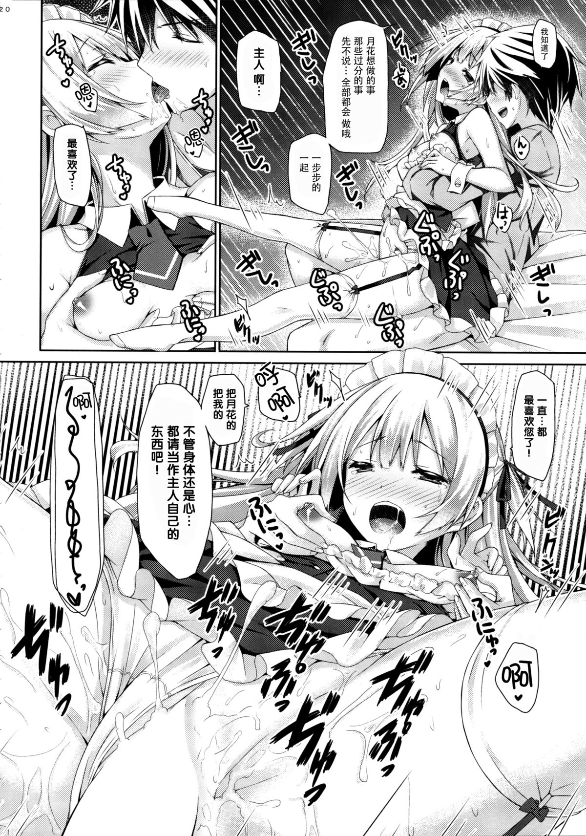 (C89) [Botugo (RYO)] Ginpatsu + Maid (Goshujin-sama + Kataomoi) Hatsutaiken ÷ Ecchi = Daisuki! [Chinese] [脸肿汉化组] page 20 full