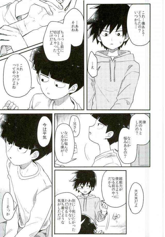 (ONE→HUNDRED 5) [PORYGON137 (Hidari Pory5n)] 14-sai (Mob Psycho 100) page 6 full