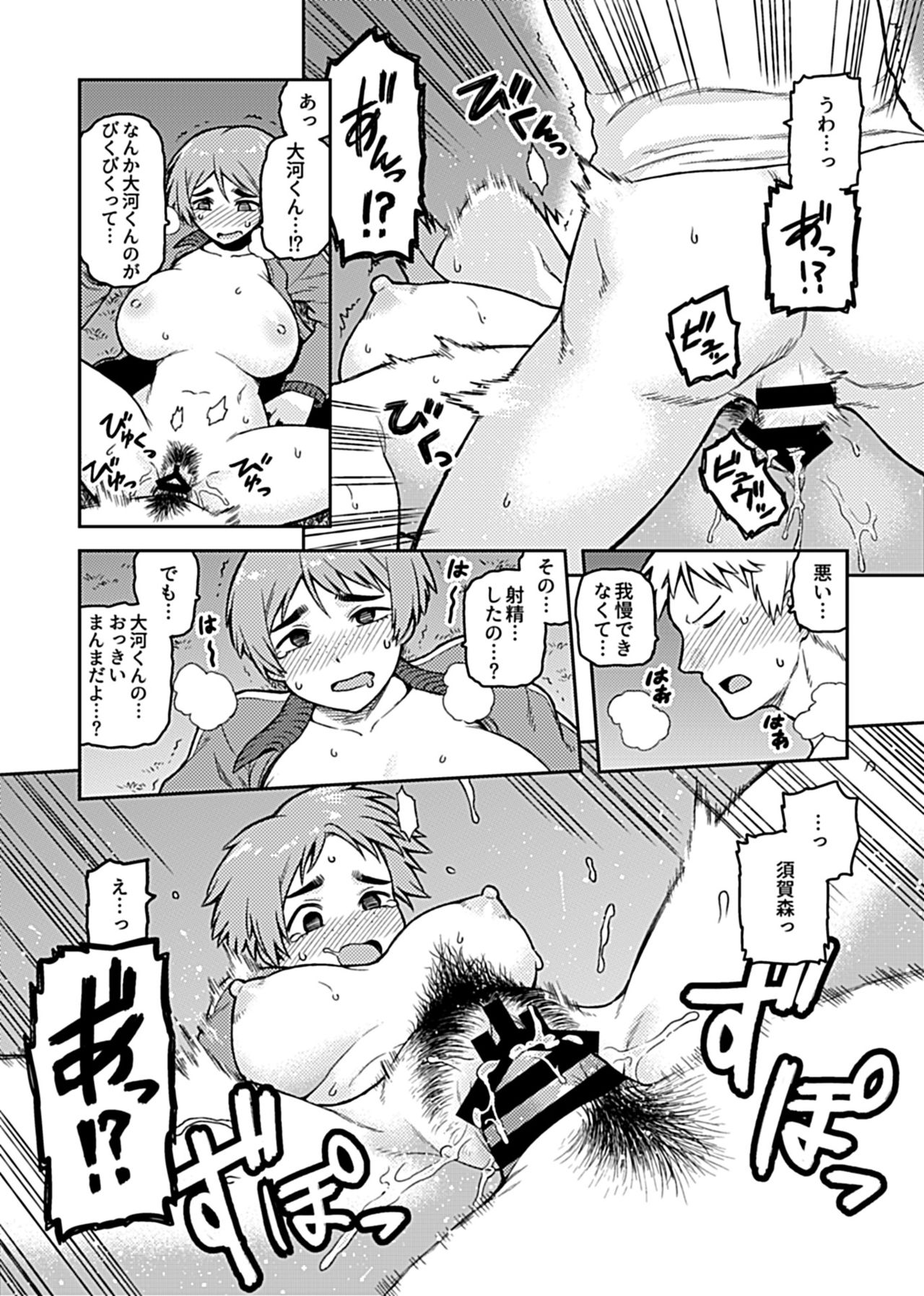 [Tsukudani] Aibiki ~ kurasu no jimina Suga Mori-san ~ [Digital] page 21 full