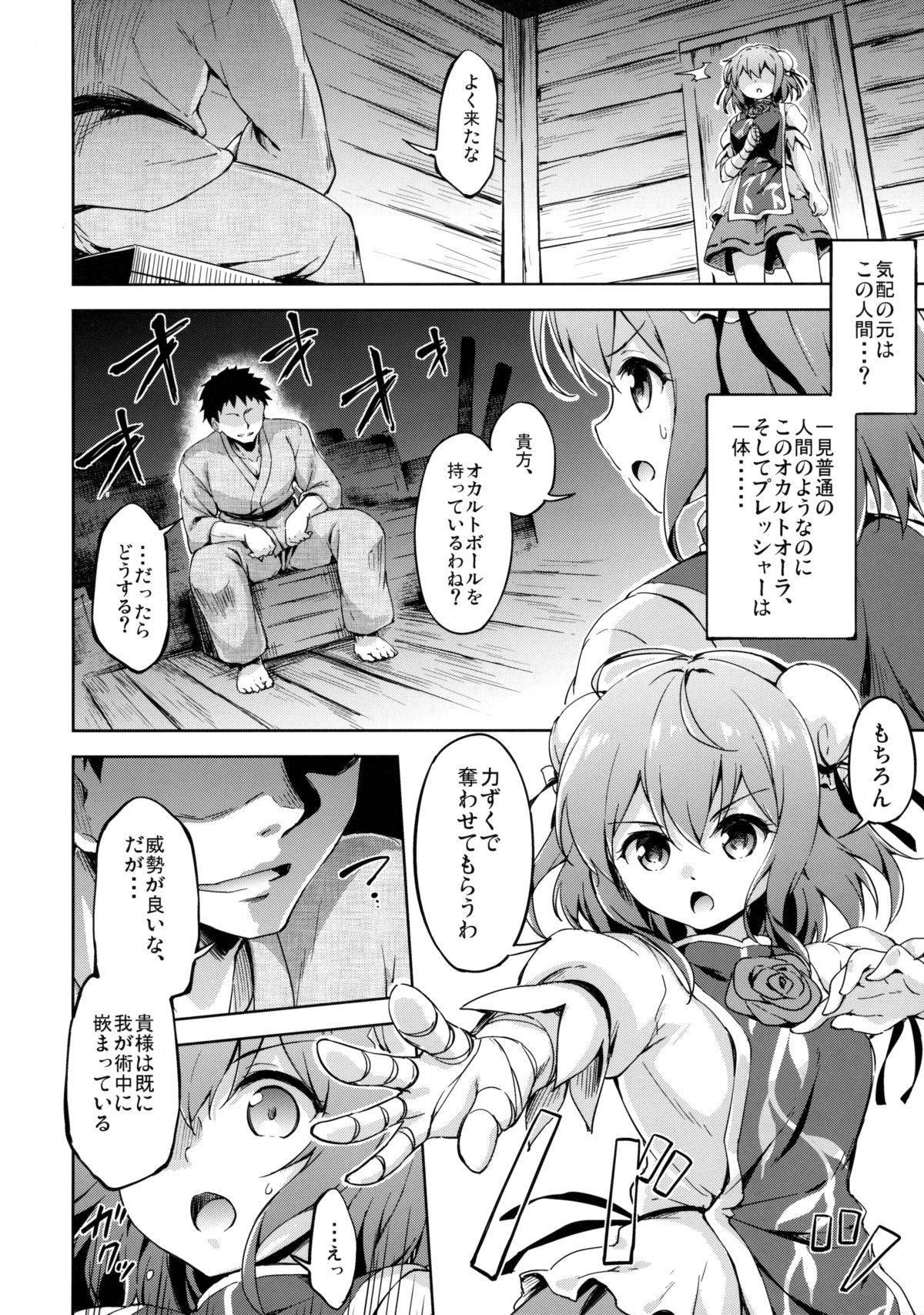 (Kouroumu 11) [Takoyaki-batake (Takoyaki)] Kouryaku Seyo! Usui Shomotsu no Shihaisha (Touhou Project) page 3 full