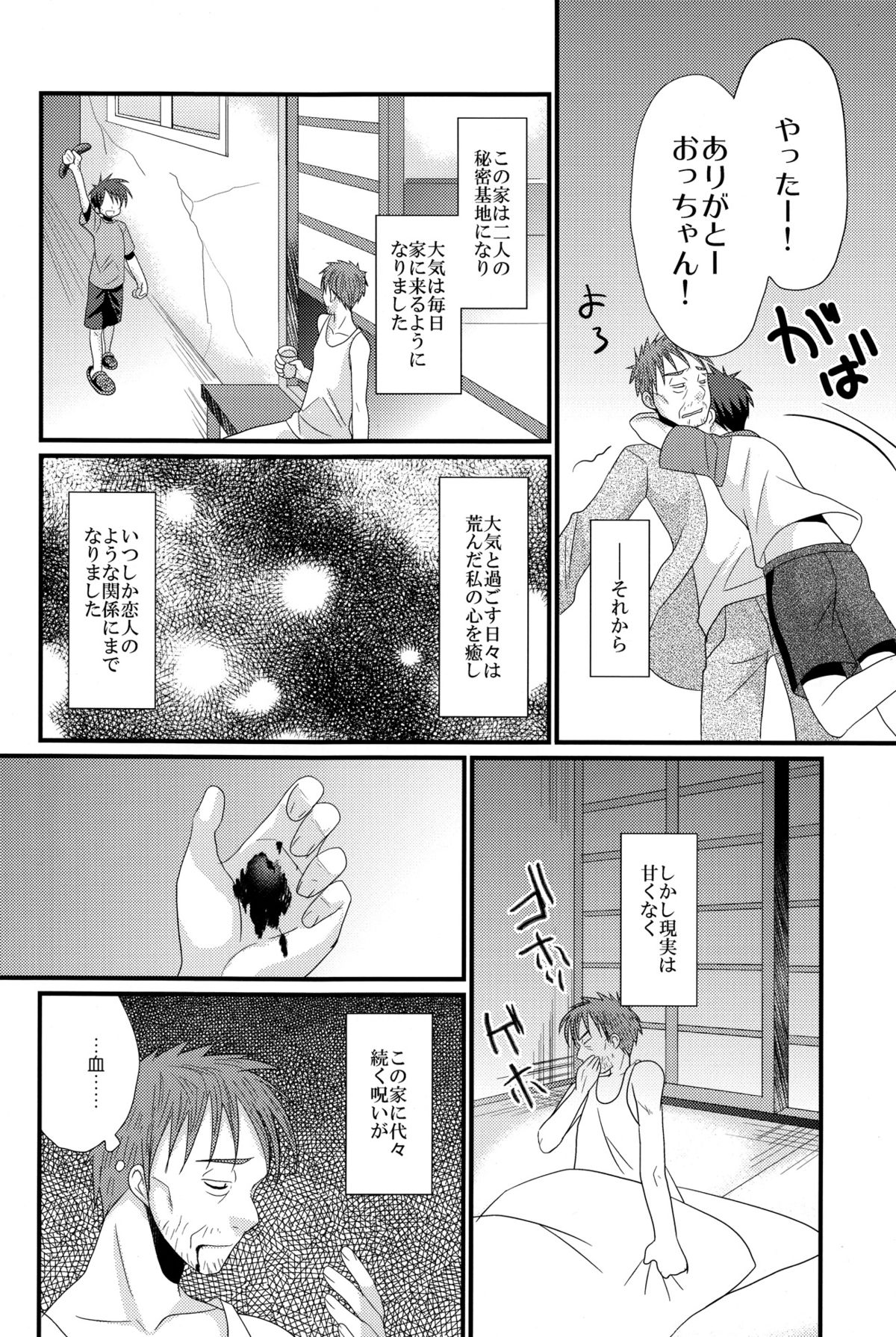 (C82) [Tanakana (Tanakana)] Mirai Shounen page 10 full