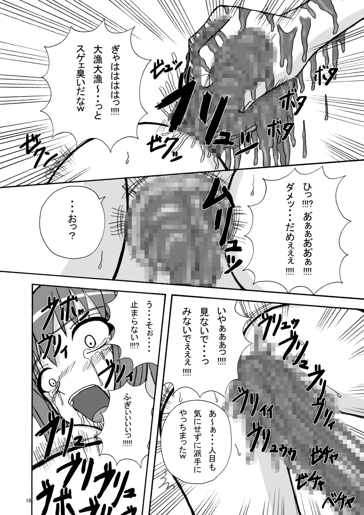 (C77) [Pintsize (Tenrai)] Bream Club (Dream C Club) page 16 full