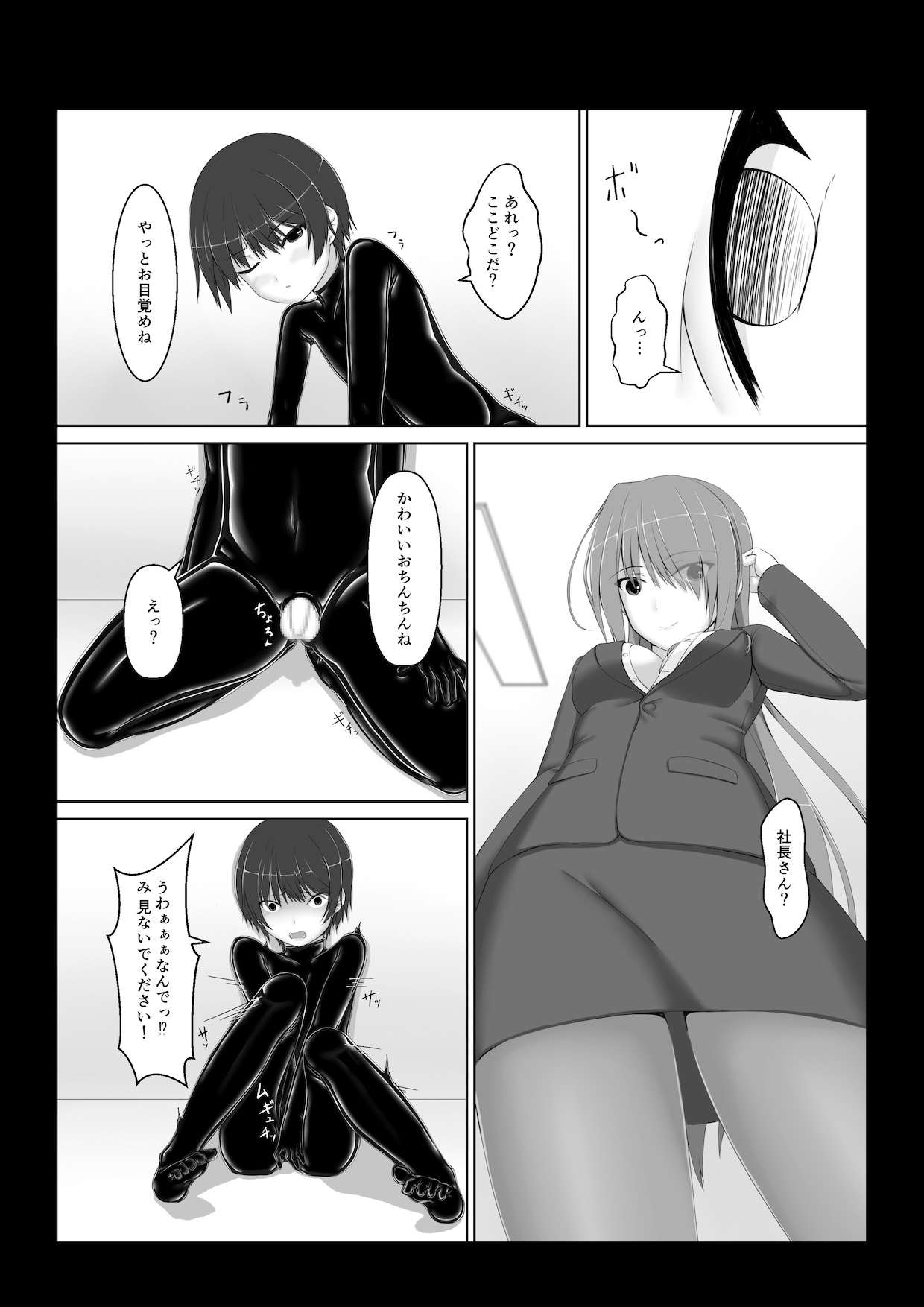 [Mousou Bijutsubu (Sho-yan)] Beginning black6 [Digital][Paid version] page 5 full