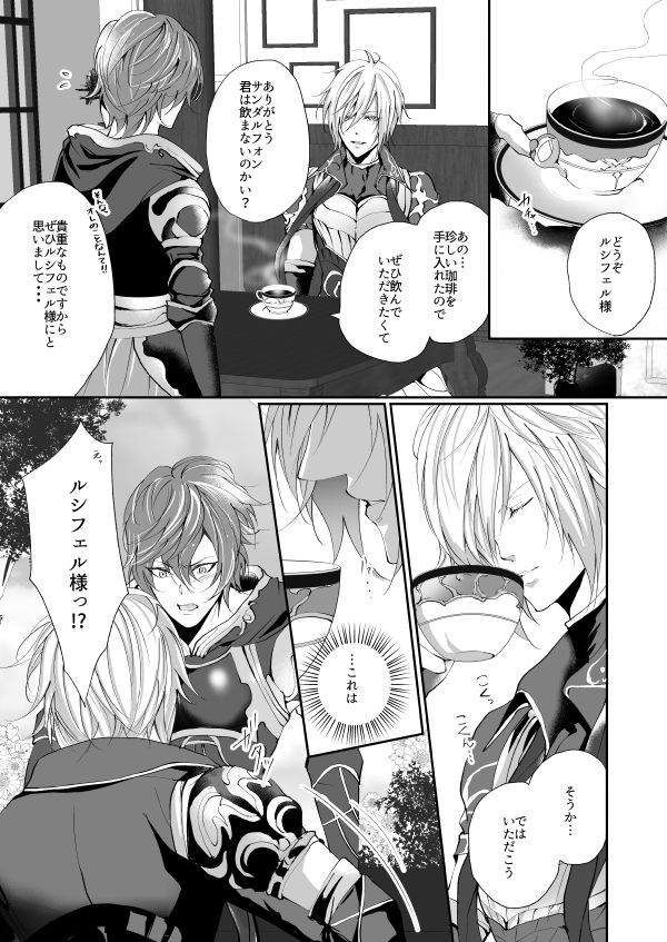 [ISTINTO (Kakitsubata Kyiko)] Kimi to Coffee o (Granblue Fantasy) [Digital] page 4 full