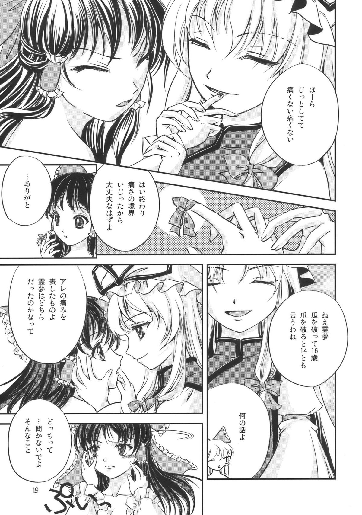 (C77) [Luxia Continent (Yuki Shuka)] PassioNail (Touhou Project) page 19 full