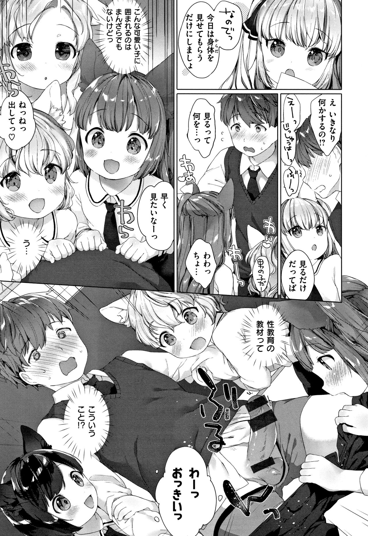 [Mutou Mato] Koakuma wa Shoudou Butsu page 28 full