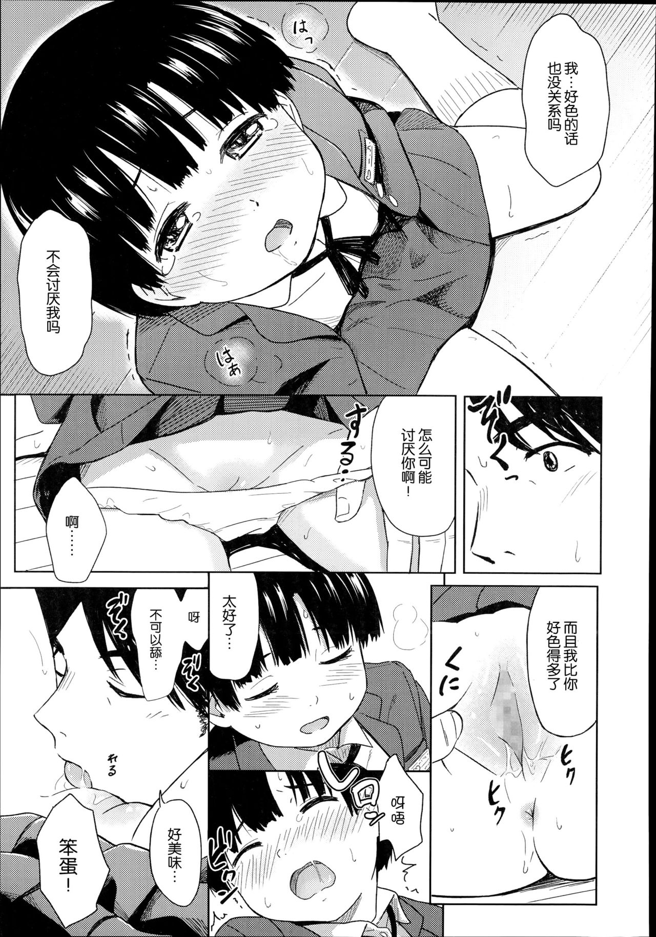 [Shibasaki Syouzi] Yorimichi (COMIC LO 2014-11) [Chinese] [nhz個人漢化] page 9 full