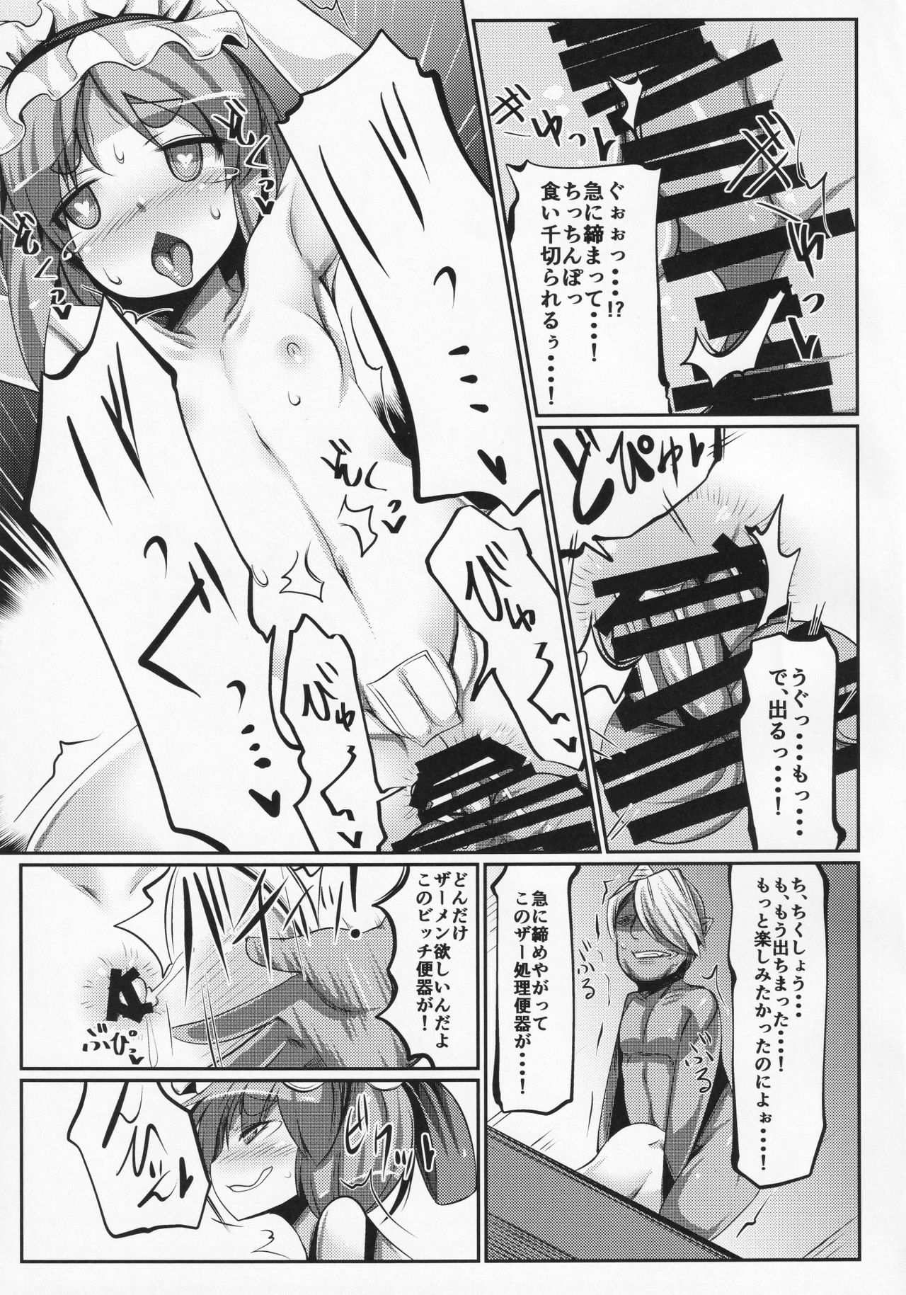 (C91) [Dokupan Koubou (Doku Corne)] Zehikyokuchokuchou no Kimochi no Ii Ana (Touhou Project) page 18 full