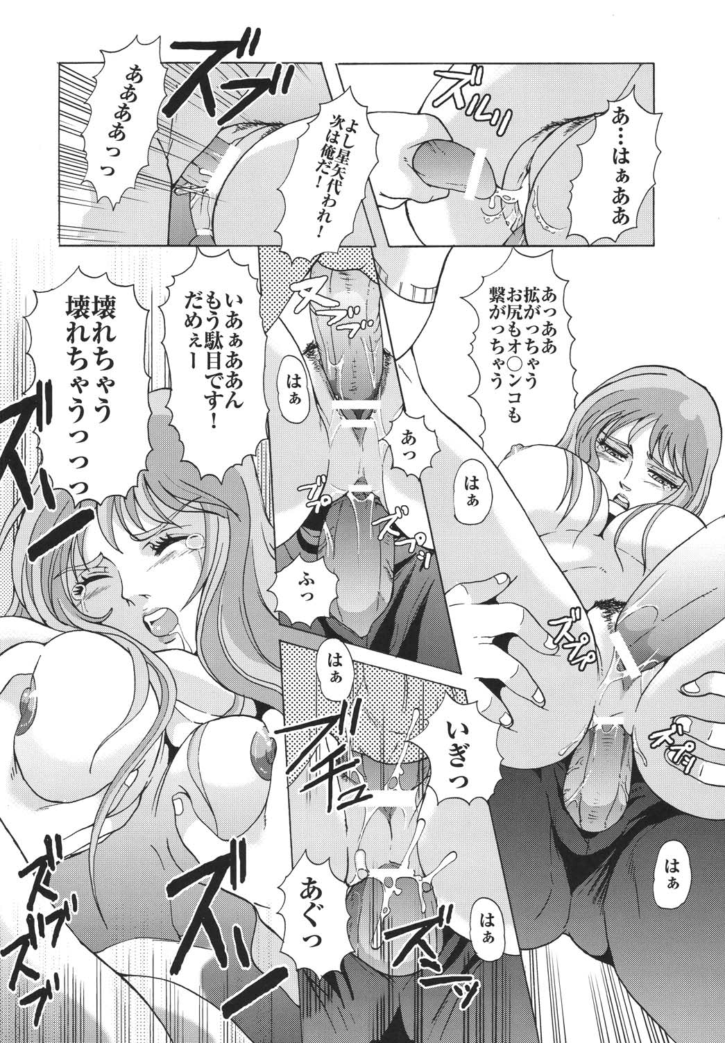 [Momoiro-Rip (Sugar Milk)] Tyugar (Saint Seiya) page 20 full