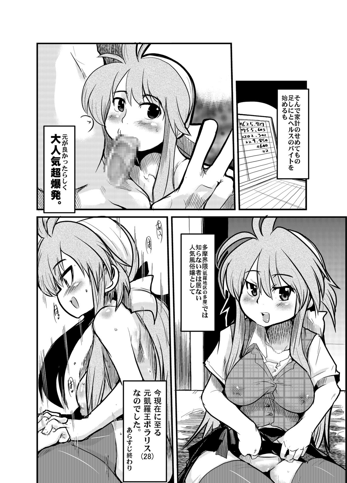 [Bronco Hitoritabi (Uchi-Uchi Keyaki)] Ore no Komochi Hitozuma Oujo (Shinrabanshou Choco) page 5 full