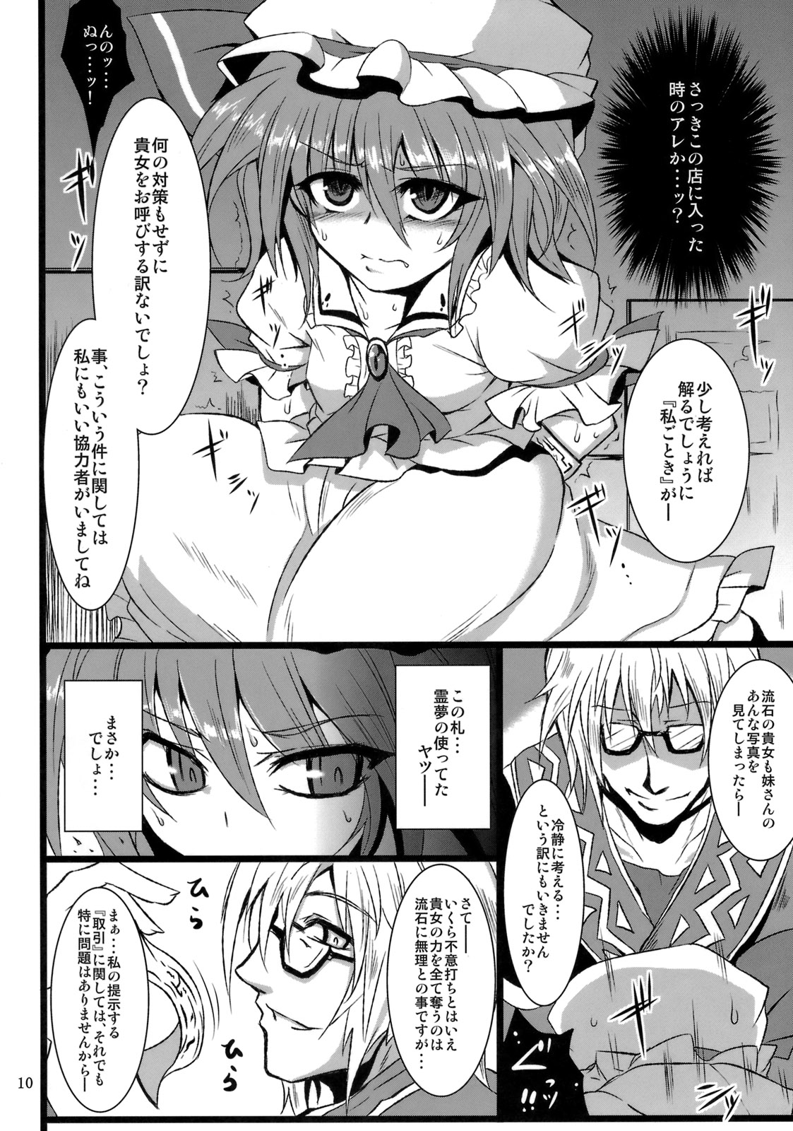 (C78) [MegaSoundOrchestra (Sanwaribiki)] Gensou Enkou -Scarlet- (Touhou Project) page 9 full