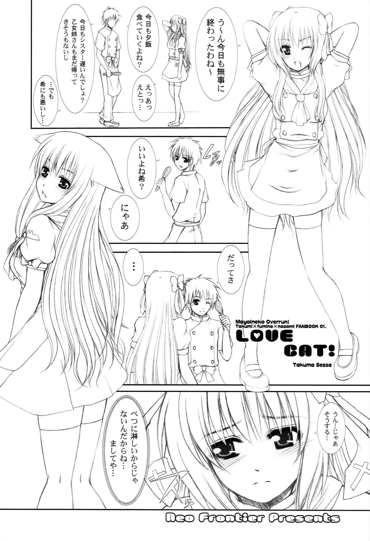 (COMIC1☆4) [Neo Frontier (Sessa Takuma)] LOVE CAT! (Mayoi Neko Overrun!) page 2 full