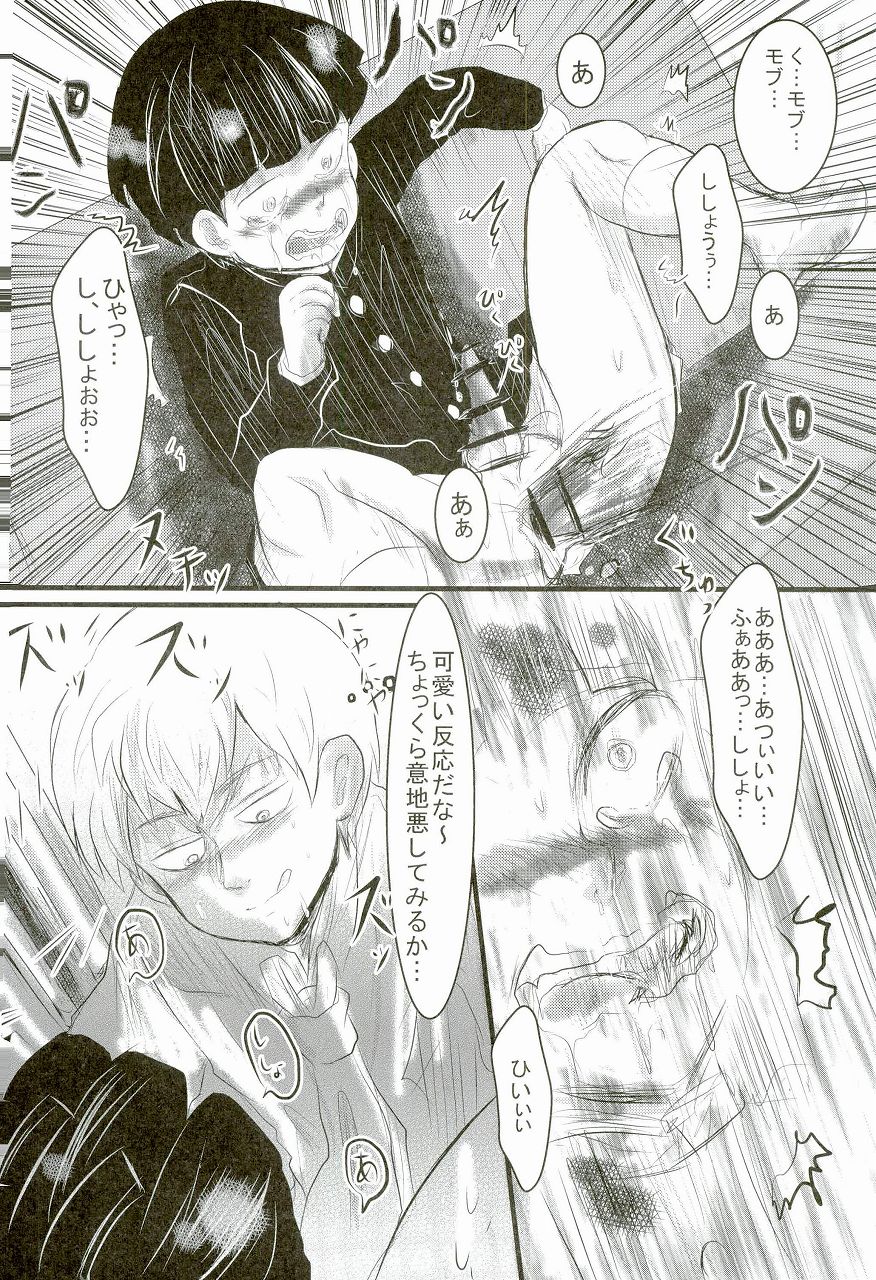 (ONE→HUNDRED 4) [Hibari (Yukimi)] Shitei Kankei (Mob Psycho 100) page 7 full