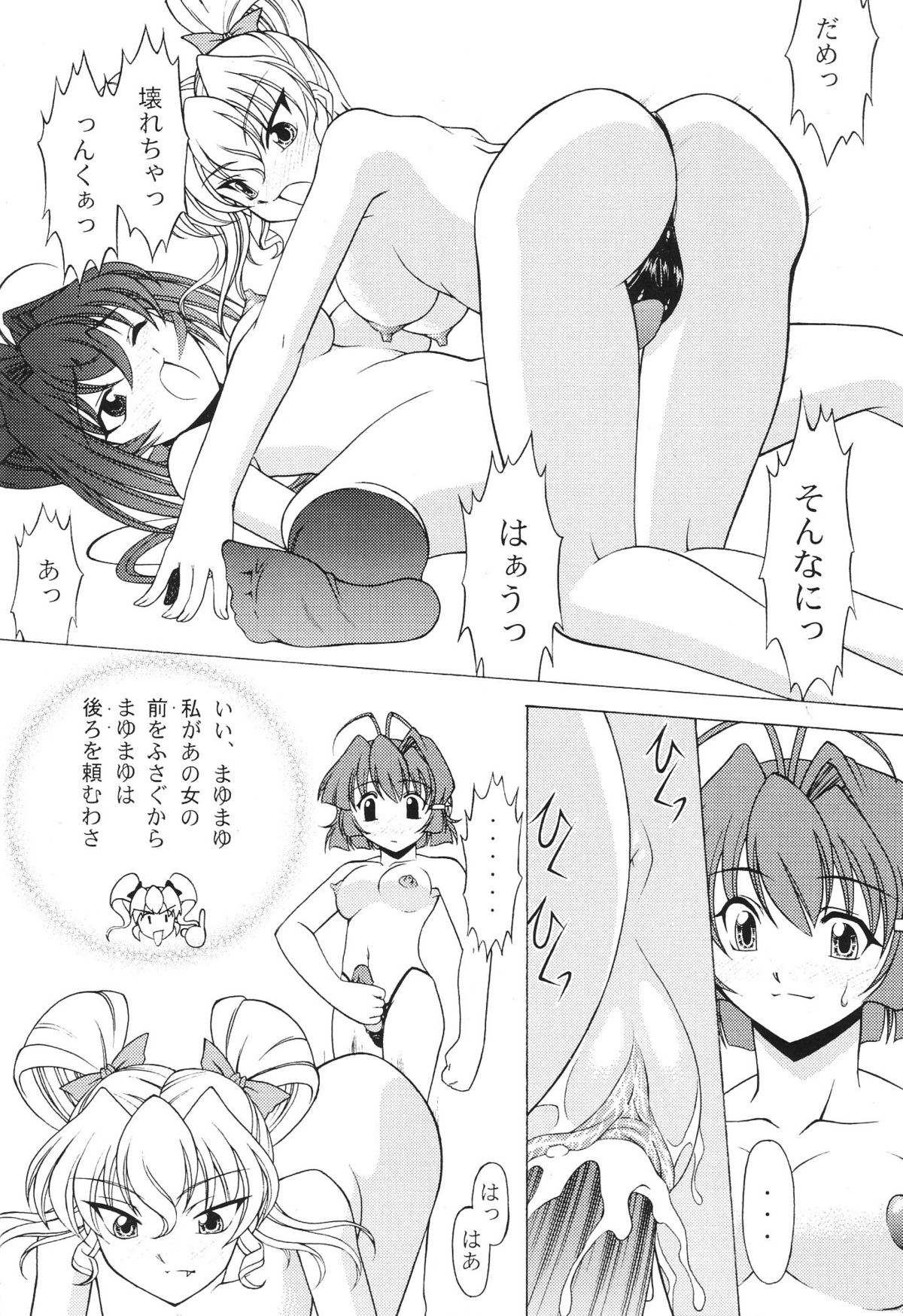 (C69) [Rose Water (Ayanokouji Haruka)] Rose Water 22 EXCEED (Kimi ga Nozomu Eien) page 25 full