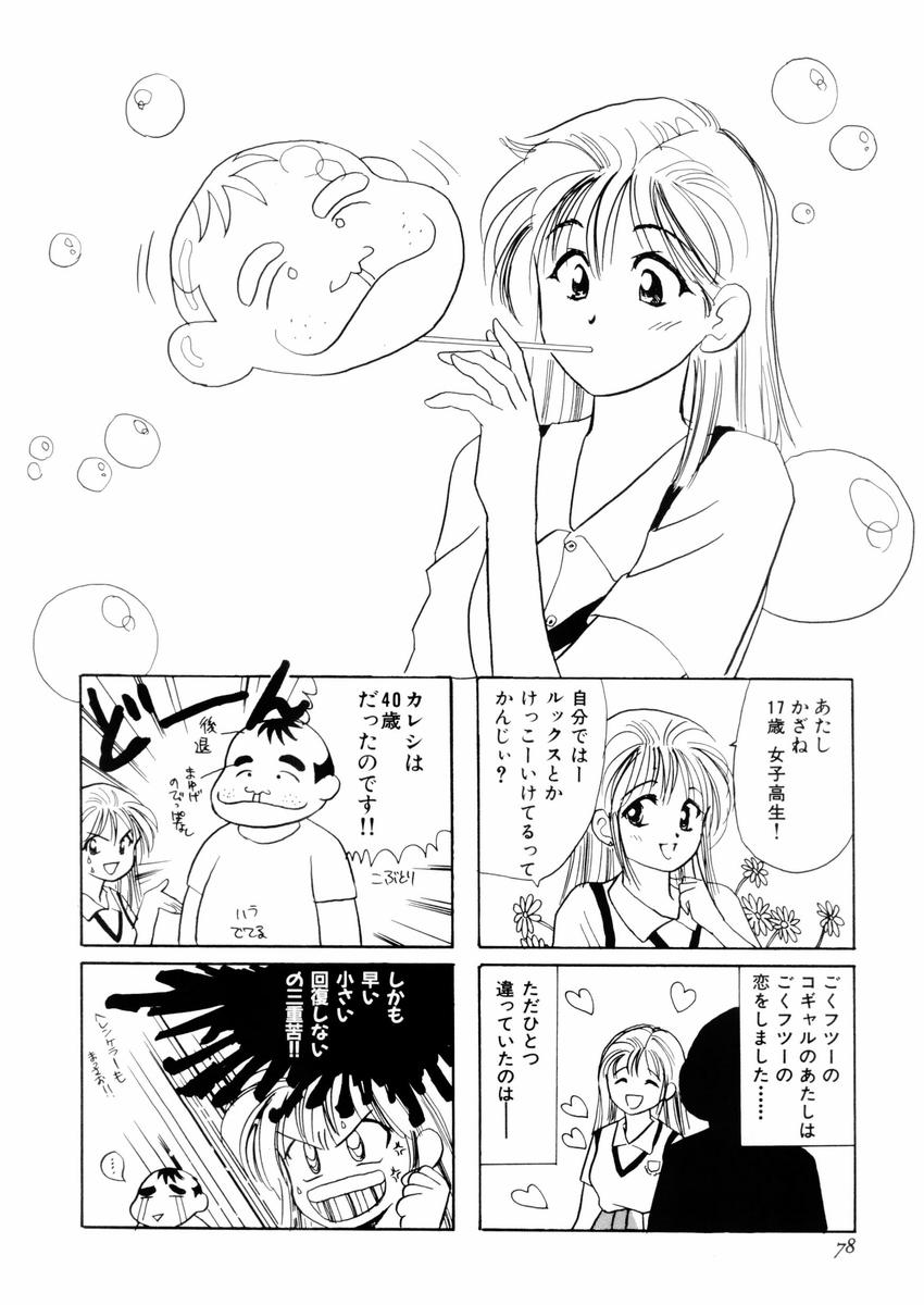 [さんりようこ] さんりようこ特選集ハード page 82 full