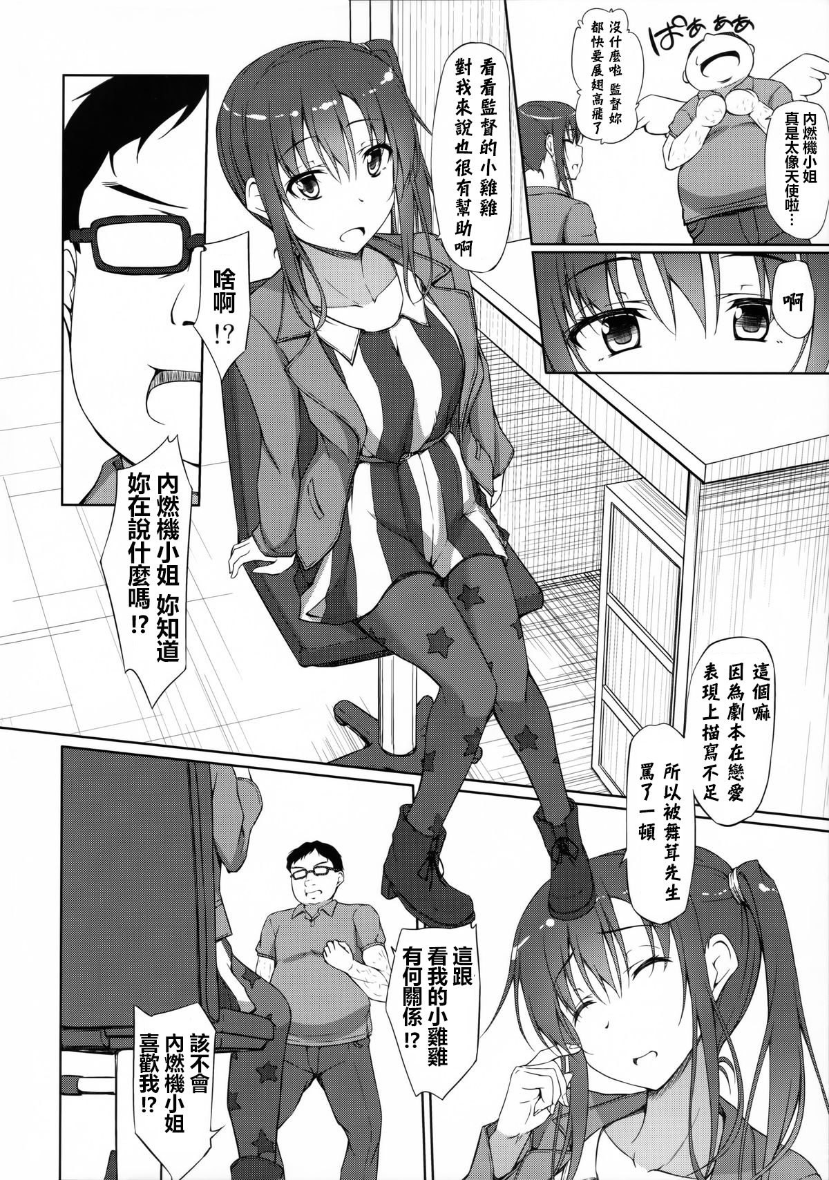 (COMIC1☆9) [shakestyle (ShAKe)] Pakopako Maturissu! (SHIROBAKO) [Chinese] [最愛路易絲澪漢化組] page 5 full