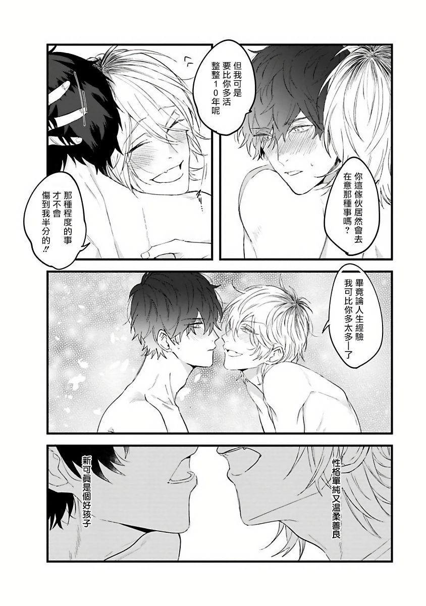 [Hitsujima Hitsuji] Pink Neon Spending 1-2 [Chinese] [拾荒者汉化组] page 71 full