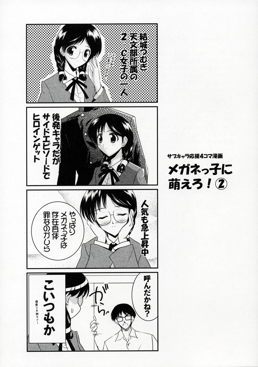 (CR37) [Ashita wa Docchida! (Mikage Takashi)] Operation SR (School Rumble) page 39 full
