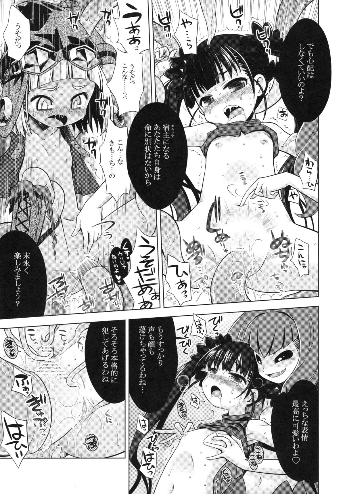 [Kazeuma (Minami Star)] Sekaiju no Anone 13 (Etrian Odyssey) page 16 full