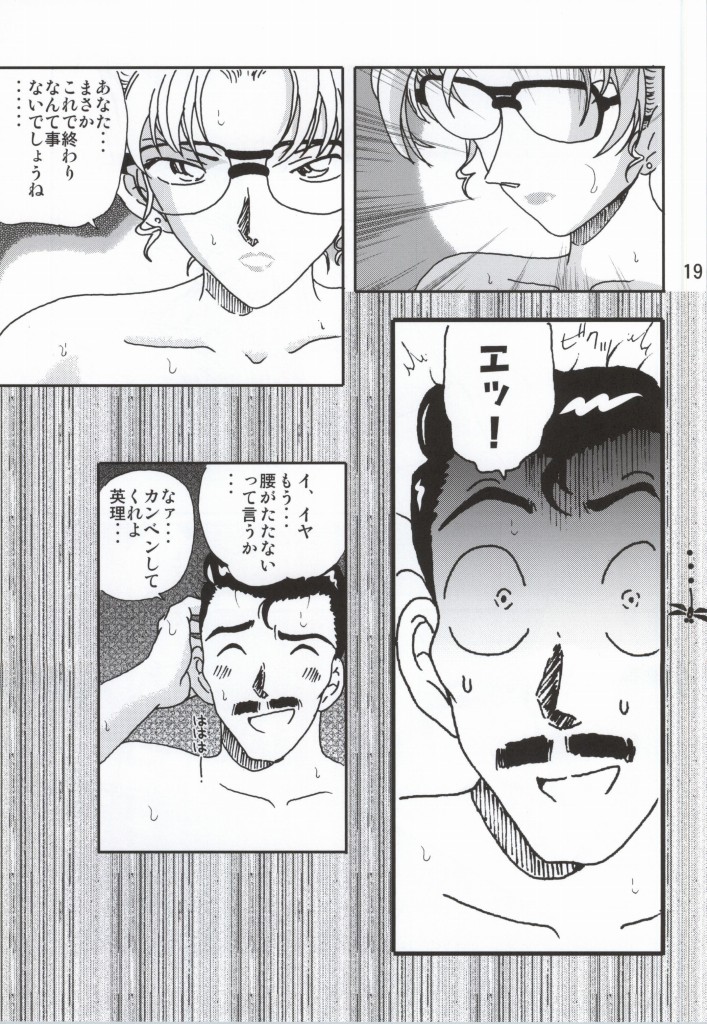 (COMIC1☆7) [Kaigetsudou (Jigoku Sensei Hirobe~)] CHU-MIX Vol. 3 (Detective Conan) page 18 full