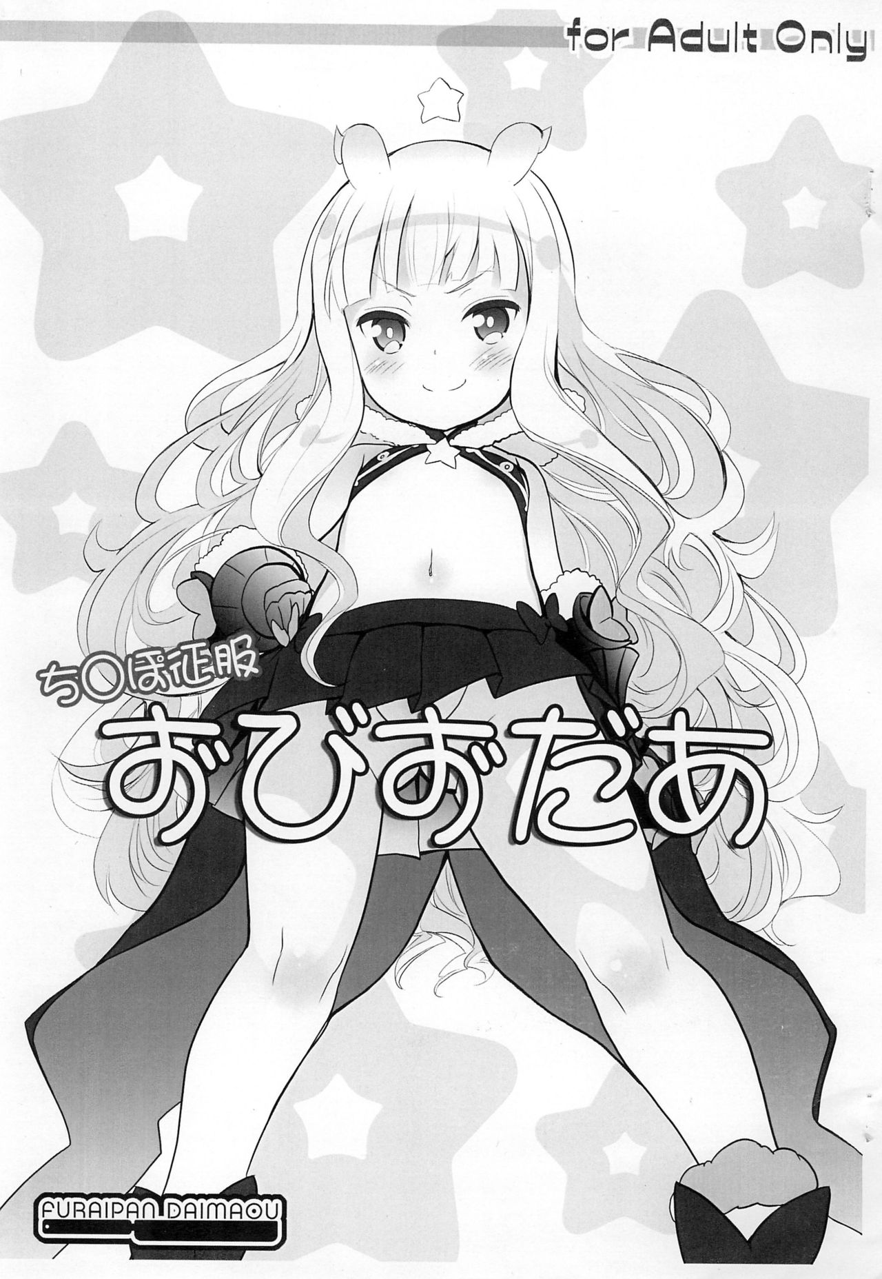 (SHT2014 Haru) [Furaipan Daimaou (Chouchin Ankou)] Chinpo Seifuku Zvezda (Sekai Seifuku Bouryaku no Zvezda) page 1 full