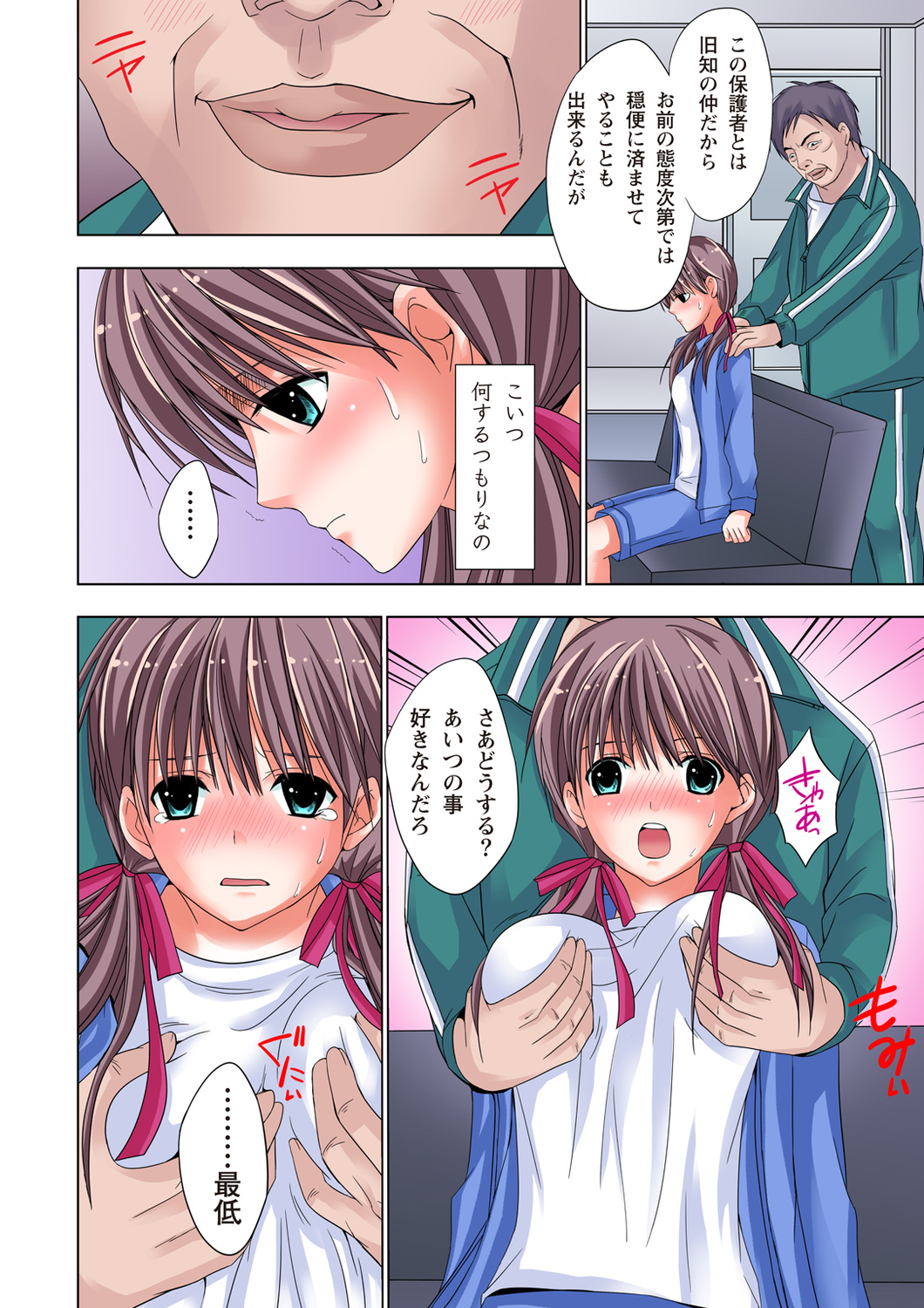 [Ayakawa Mio] The Netorare ~Kinhi no Seito Shidou~ [Full Color] page 15 full