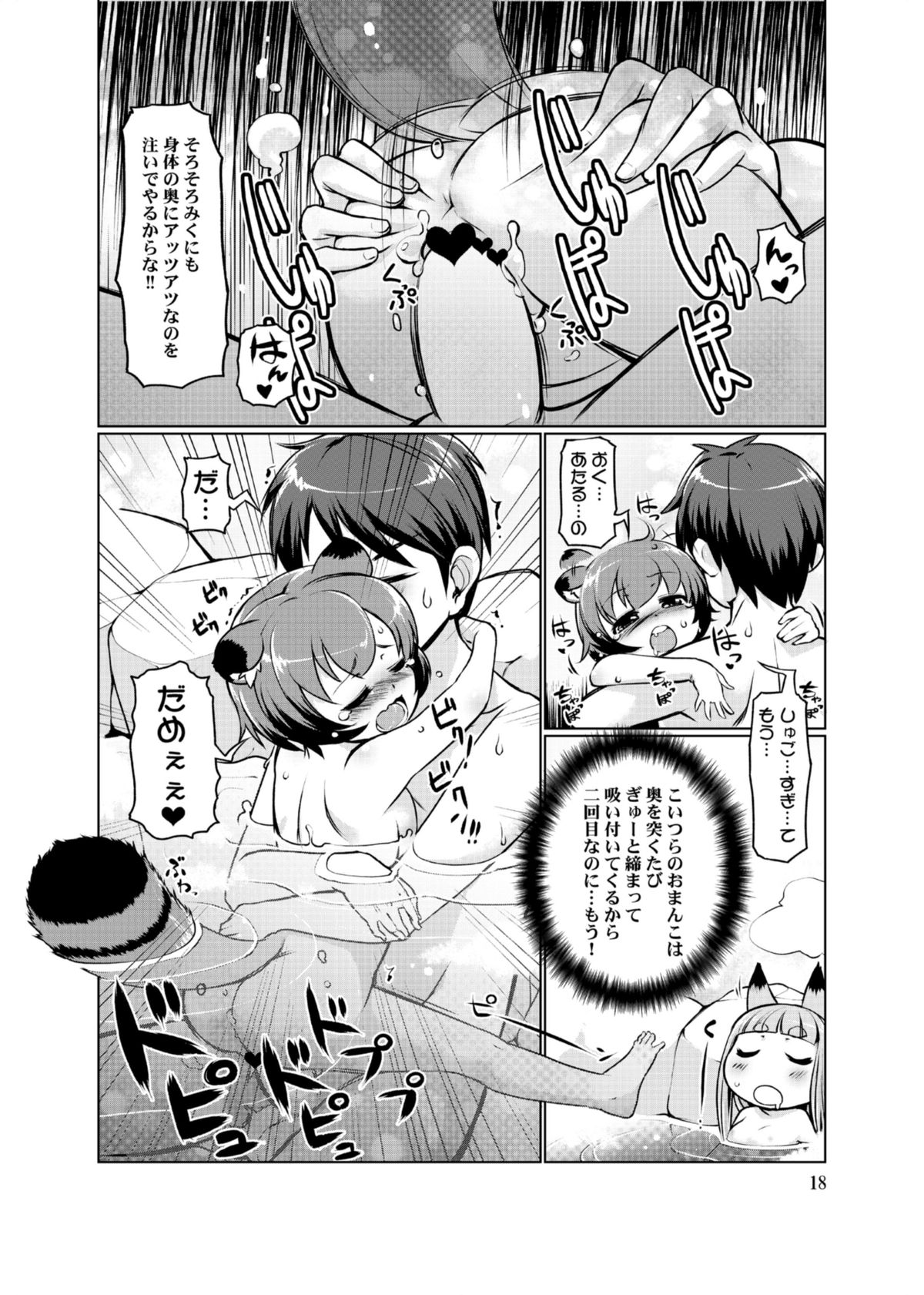 [Colt (LEE)] KemoMimi Onsen e Youkoso Ver1.1 [Digital] page 18 full