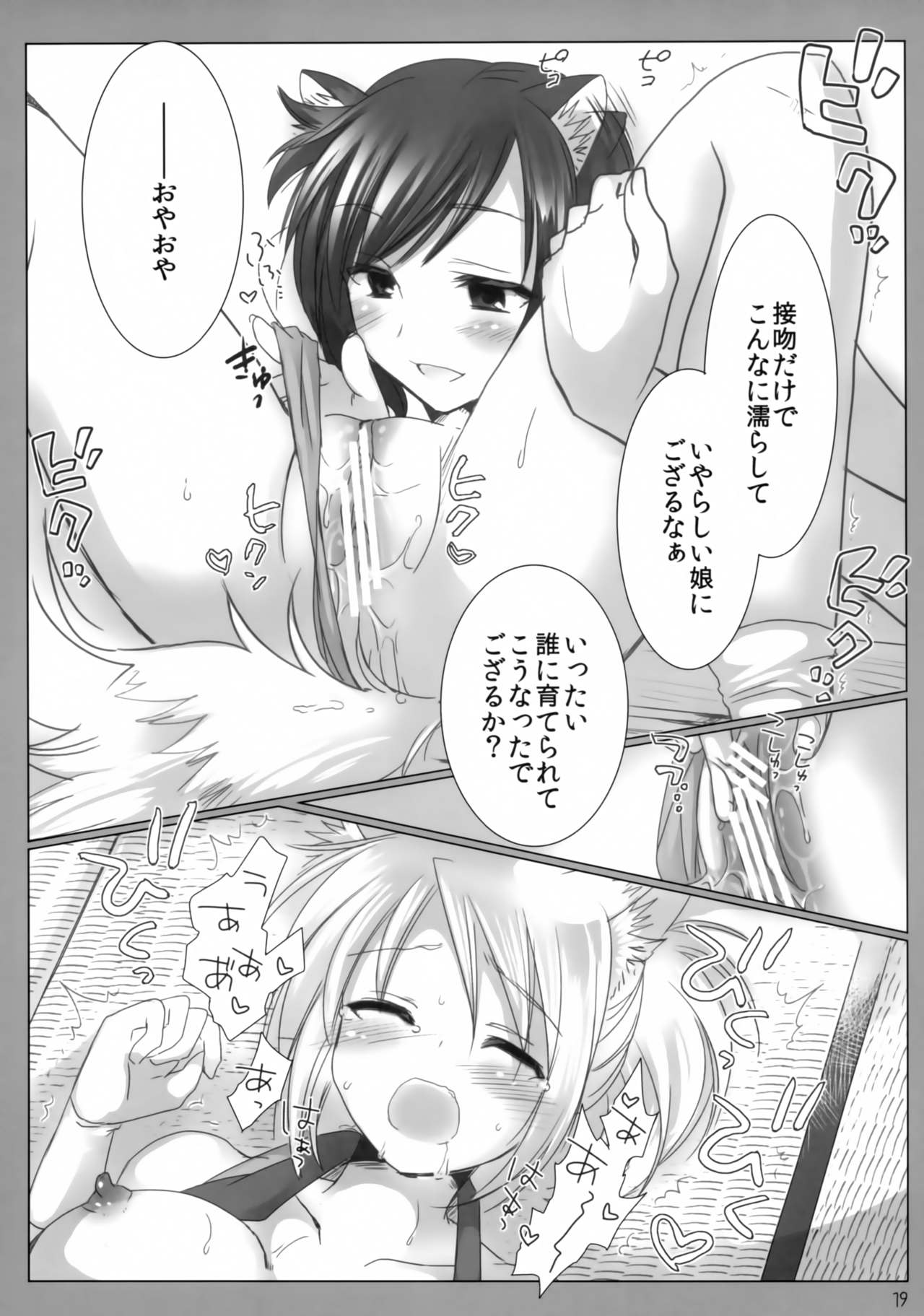 (C84) [Nac. (Tf)] Kitsune no Hitori Asobi (DOG DAYS) page 18 full