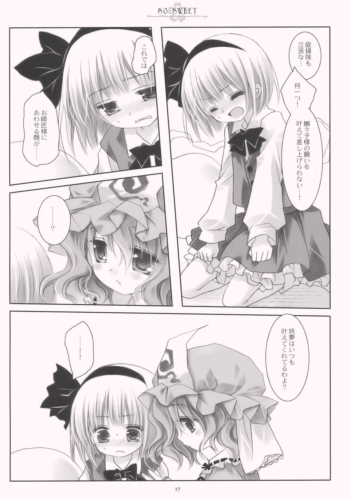 (C77) [CHRONOLOG (Sakurazawa Izumi)] SO SWEET (Touhou Project) page 17 full